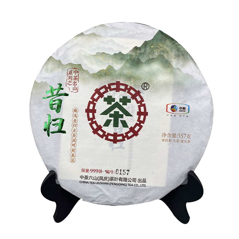 中茶茗山系列 云南普洱茶叶 2020年昔归古树春茶生茶饼 357g/饼