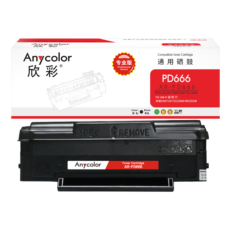 欣彩PD-666硒鼓专业版AR-PD666适用奔图PANTUM P2535NW M6535NW