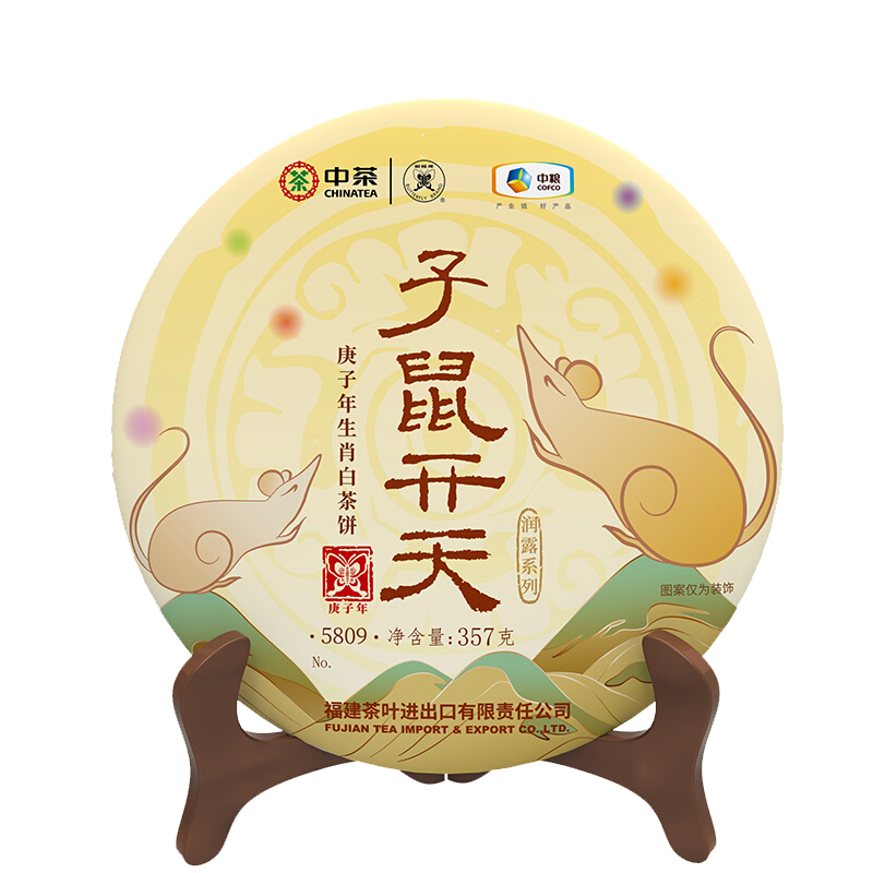 中茶 蝴蝶牌茶叶 福鼎白茶白牡丹茶饼 鼠年生肖茶5809子鼠开天鼠年生肖饼357g/饼