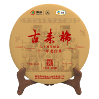 中茶 蝴蝶牌茶叶 老白茶 2020年福鼎白茶 古来稀5608十一年老白茶单饼 357克