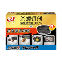 日本安速小黑帽(9个装)蟑螂药杀蟑饵剂家用室内厨房灭小强