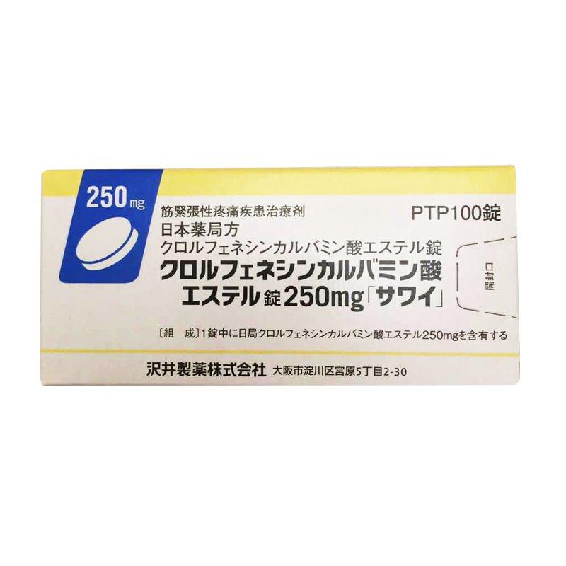 香港直邮大东亚日本沢井制药筋紧张性疼痛疾患治疗剂250mg100粒特惠2盒