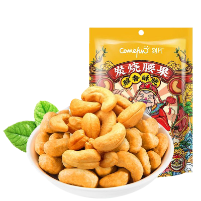 [领卷99-60]刻凡炭烧腰果60g休闲小吃孕妇零食每日坚果女生爱吃的解馋零食