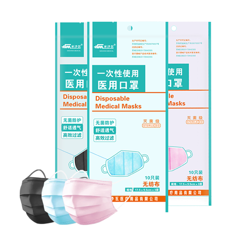 米沙瓦医用防疫口罩三层蓝色粉色黑色一次性医疗灭菌防护尘医科外用医院无菌熔喷