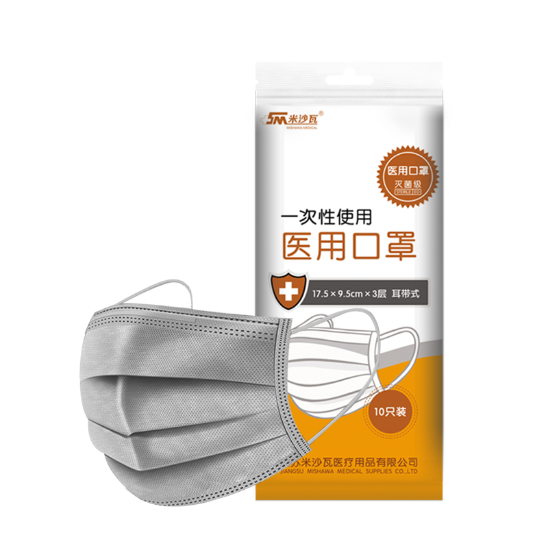 米沙瓦医用防疫口罩三层灰色一次性医疗灭菌防护尘医科外用医院无菌熔喷