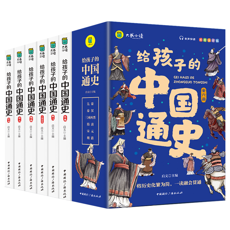 正版 写给孩子的中国通史全6册 中国历史故事小学生版彩绘注音青少年版一二三年级小学生课外阅读启蒙儿童读物中国历史类故事书
