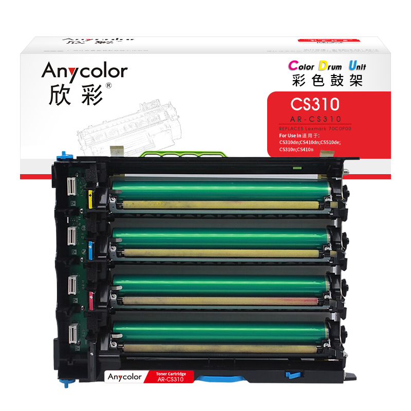 欣彩CS310感光鼓AR-CS310鼓架套装40K适用利盟CS310dn CS410dn CS510dn机型70C0P0
