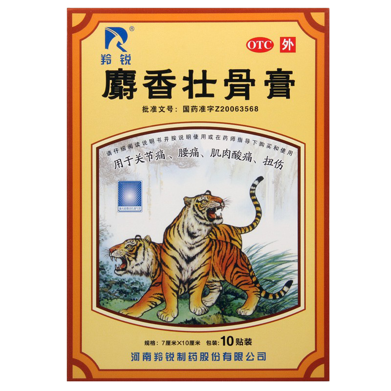 羚锐 麝香壮骨膏 7cm*10cm*10贴 风湿痛 关节痛 腰痛 神经痛 肌肉酸痛 扭伤 挫伤