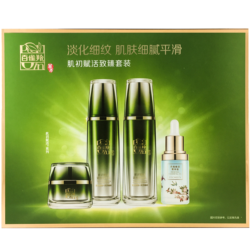百雀羚套装 肌初赋活致臻礼盒 抗皱提拉紧致补水保湿滋养护肤化妆品女 水乳霜+菁华油