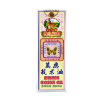 香港直邮怡安堂星加坡大力猴万应莪术油60ml