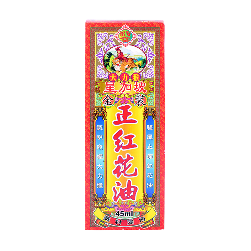香港直邮怡安堂大力猴星加坡金庄正红花油45ml特惠3瓶