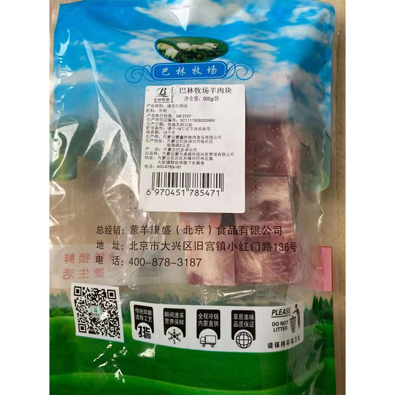 2袋*500g内蒙古蒙羊康盛羊蹄子 家庭炖煮食材