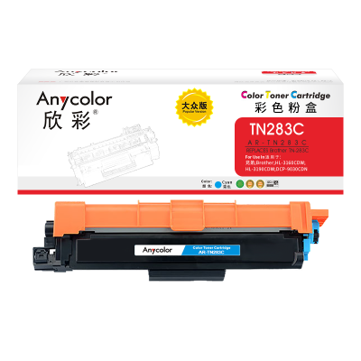欣彩TN-283粉盒大众版AR-TN283C墨粉盒蓝色适用兄弟 HL-3160 3190 9150 9350 9030