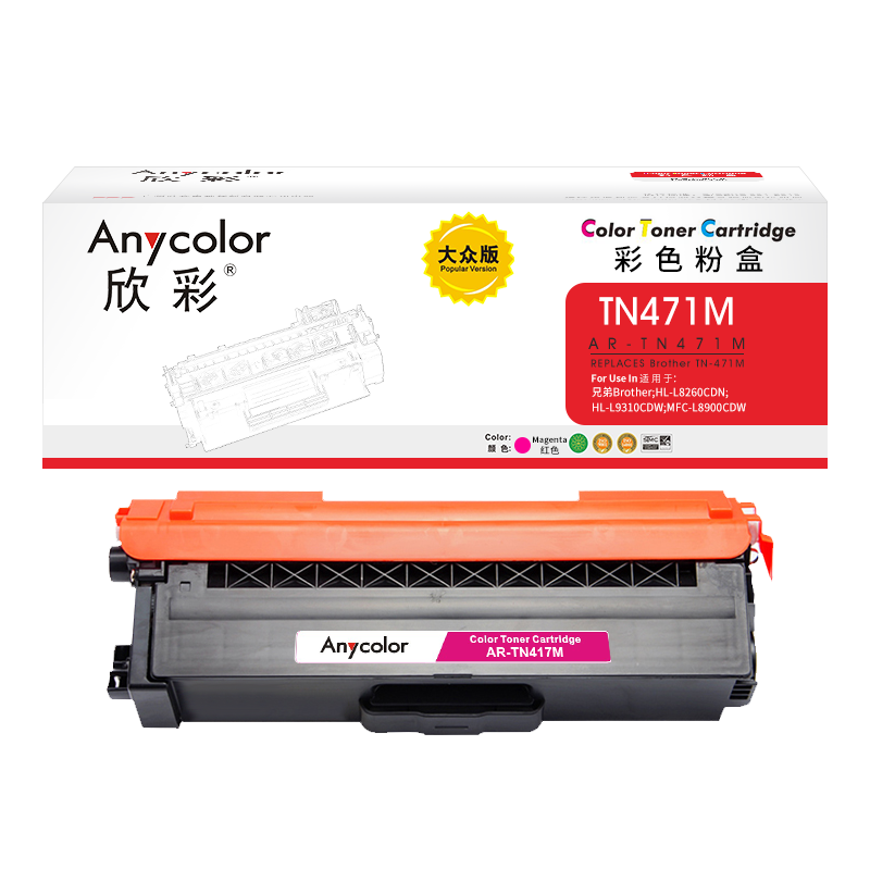 欣彩 TN-471粉盒大众版AR-TN471M红色适用兄弟Brother HL-L8260CDN L9310CDW