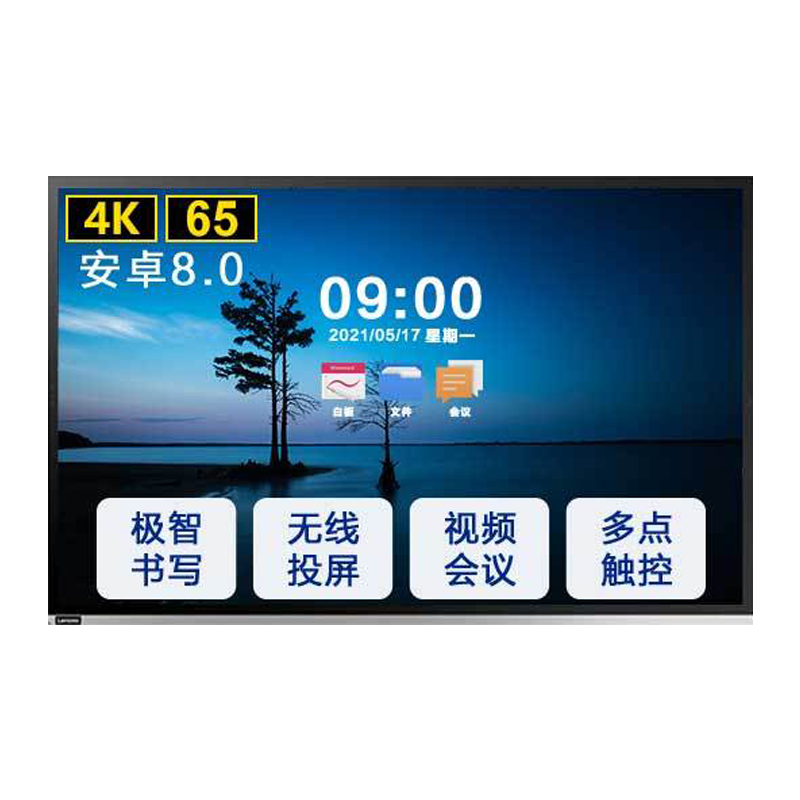 联想Thinkpad 会议平板 SE65 智慧屏 65英寸安卓8.0.内存3GB储存32GB电子白板智能电视视频会议一体机触控触摸办公商用显示屏+壁挂架+投屏器