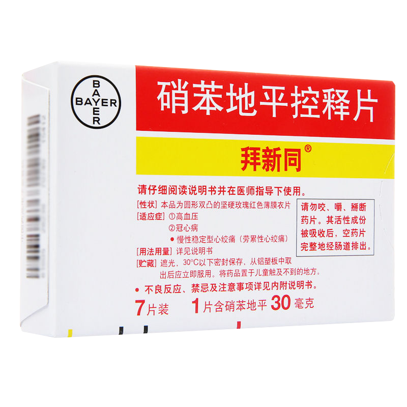 拜新同 硝苯地平控释片 30mg*7片/盒 高血压 冠心病 慢性稳定性心绞痛