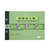 强林 实物出入账本 1本