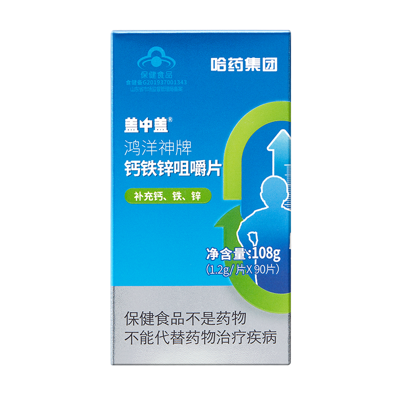 哈药盖中盖钙铁锌咀嚼片90片 儿童成人中老年男女钙片 牛奶味