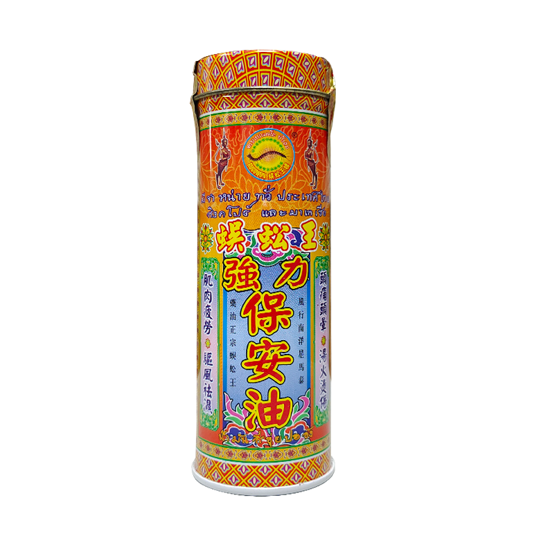 香港直邮怡安堂蜈蚣王强力保安油35ml特惠3瓶