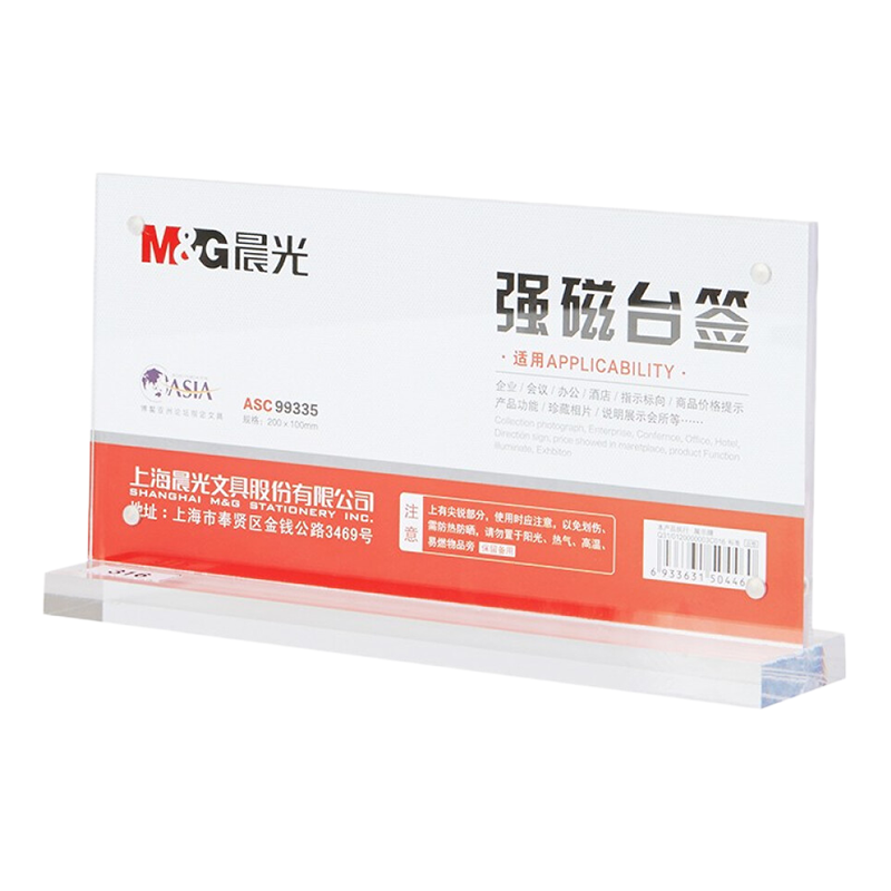 晨光(M&G)ASC99335横式T型强磁台签 200*100mm台签 5个装