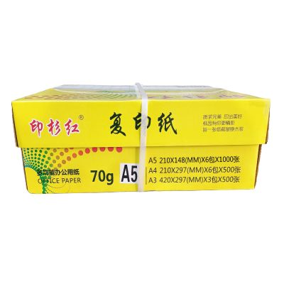 印杉红复印纸70g A5 6包装6000张1箱 处方凭证