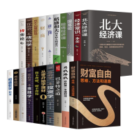 经济基石丛书 一套10本(书目随机)