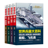 军事基石丛书 一套10本(书目随机)