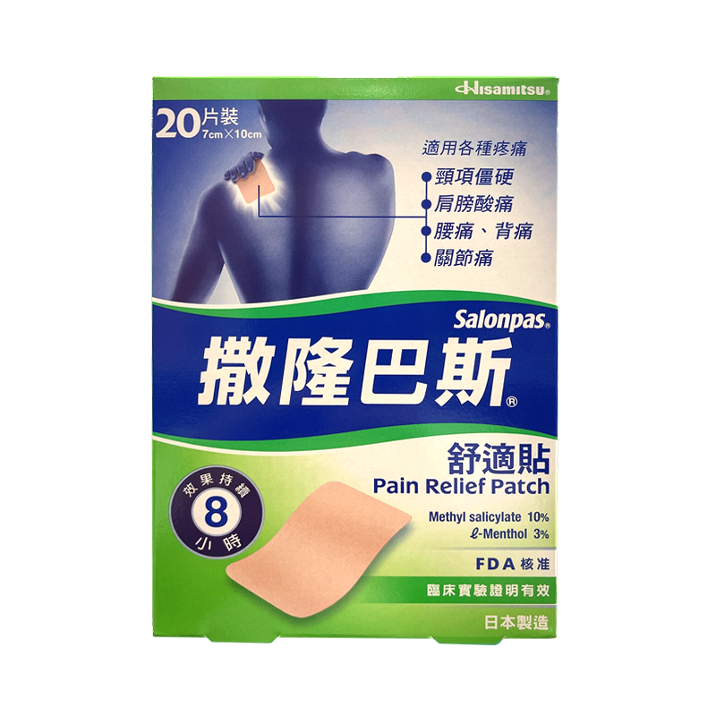 香港直邮撒隆巴斯舒适贴薄荷味绿20片特惠3盒