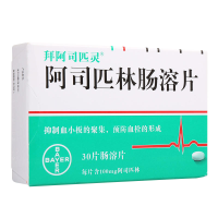 拜阿司匹灵 阿司匹林肠溶片 100mg*30片/盒 对血小板凝聚的抑制作用,预防心 肌梗死复发,中风的二级预防等