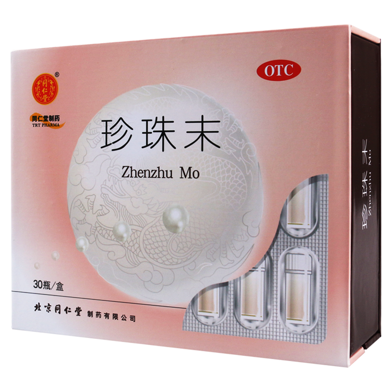 同仁堂 珍珠末 0.3g*30瓶/盒安神明目消翳用于惊悸失眠目生云翳