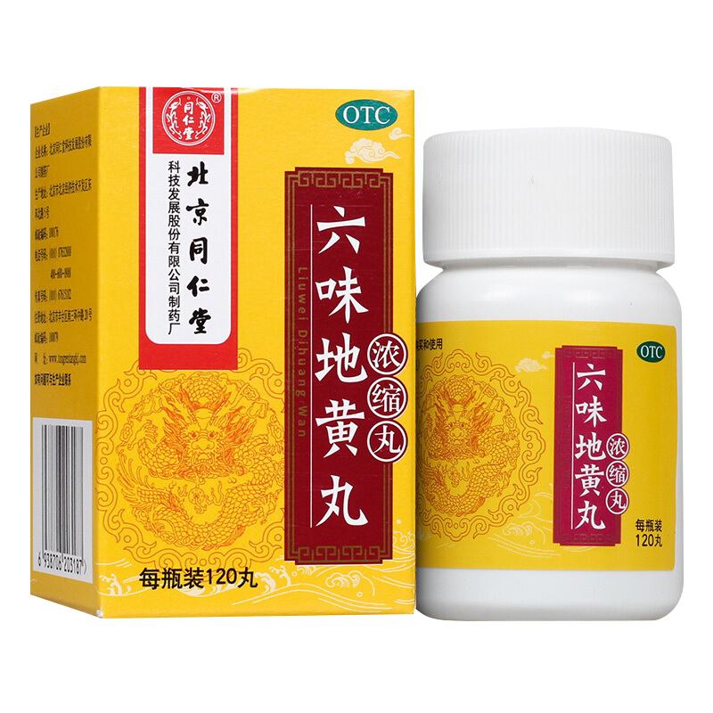 北京同仁堂 六味地黄丸120丸浓缩丸肾虚滋阴补肾耳鸣盗汗遗精效同胶囊男女肾阴阳虚中成药丸剂:补肾夜尿频多3盒+汇源肾宝片