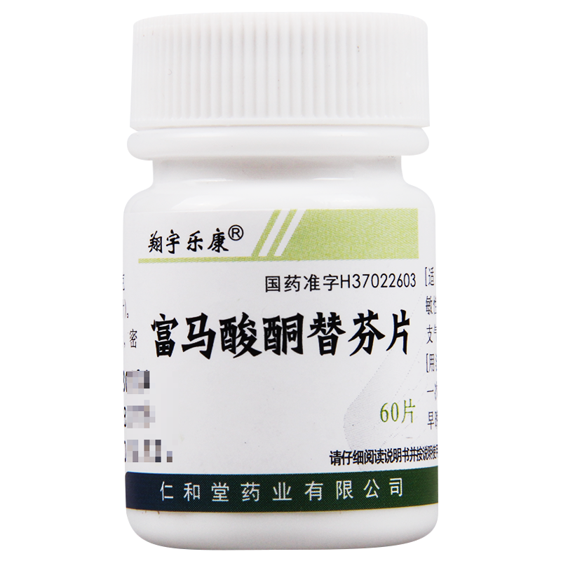 翔宇乐康 富马酸酮替芬片 1mg*60片/瓶过敏性鼻炎过敏性支气管哮喘