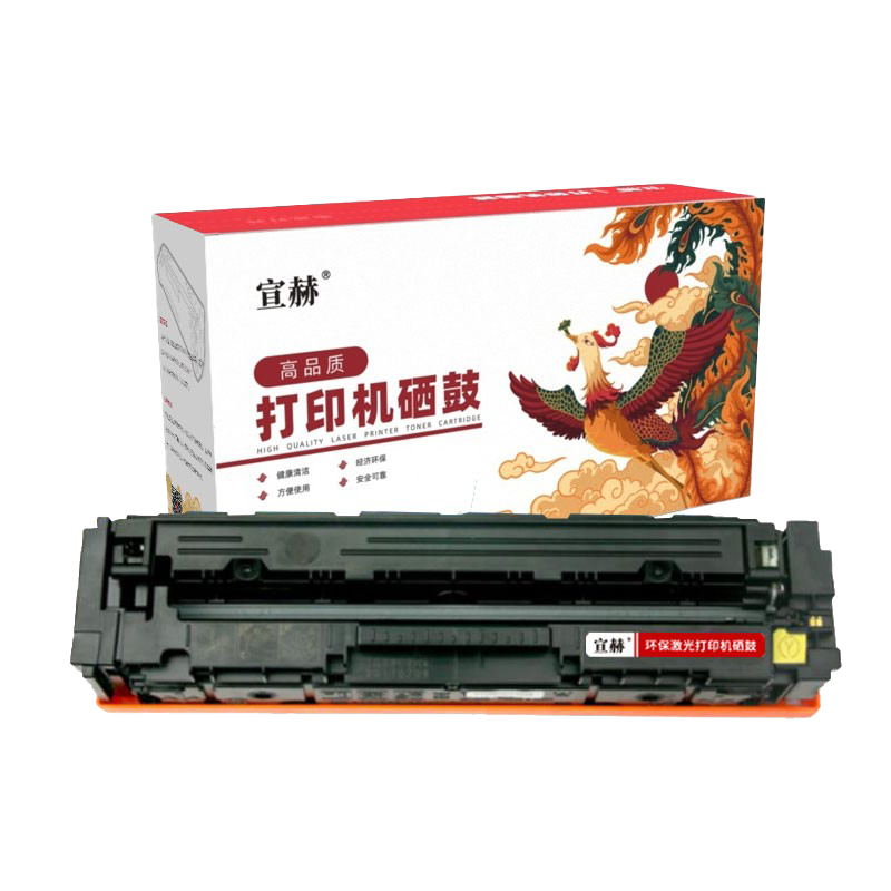 宣赫 CF502A(202A)硒鼓 黄色易加粉 适用于惠普HP M254NW/DW/280N/281fdw打印机