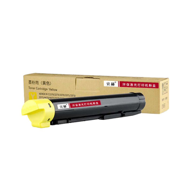 宣赫 2260/2263/2265 粉盒 黄色 15000页 适用五代富士施乐2260 2263 2265粉盒组件 CT