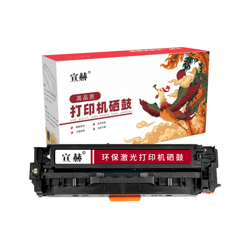 宣赫 CE320A 硒鼓 黑色 2000页 适用惠普CP1525N CP1525NW CM1415FN CM1415FN