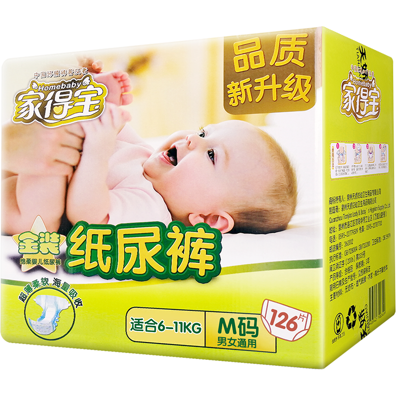 Homebaby家得宝金装纸尿裤M126片 男女宝宝通用婴儿尿不湿(彩箱)