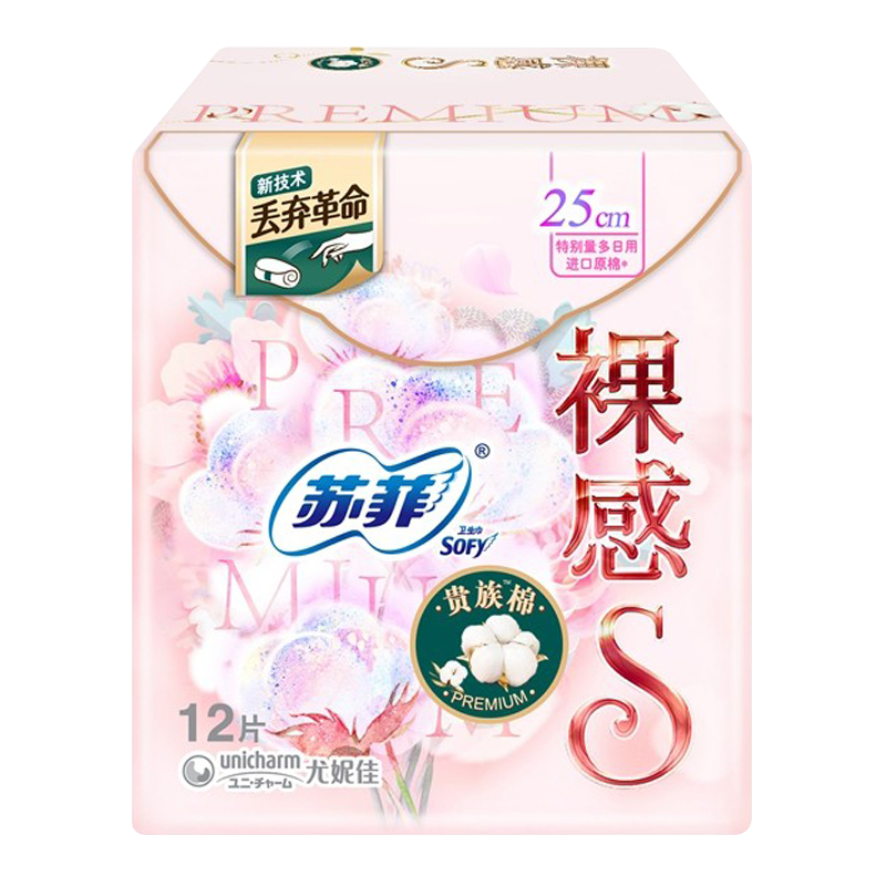 苏菲Sofy 裸感S进口原棉贵族棉系列迷你卫生巾175mm 14片 超薄柔软无感设计日用姨妈巾