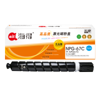 海得NPG-67蓝色粉盒大众版TF-NPG67C适用佳能C3020 3320 3325 3330 3520