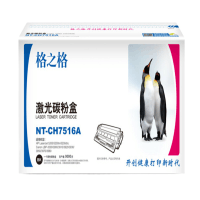 格之格Q7516X硒鼓/粉盒 NT-C7516XC适用惠普 5200 系列黑色