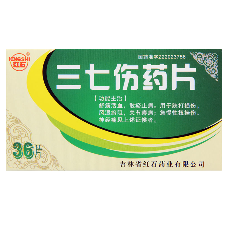 红石 三七伤药片 36片/盒