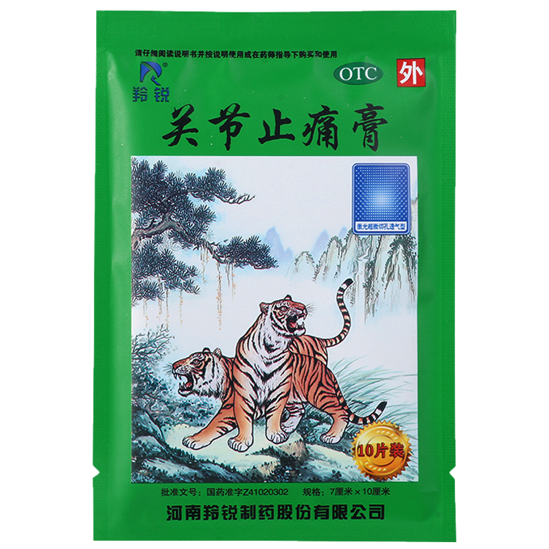 羚锐关节止痛膏7cm*10cm*10片含湿瘀阻经络所致风湿关节痛