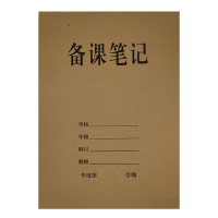 ZLY169-16知绿源16K教师教学教案本牛皮纸封面笔记本50张内页老师备课用本(5本装)