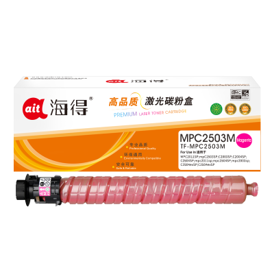 海得MPC2503粉盒专业版TF-MPC2503M红色大容量适用理光MPC2003SP 2504 2011SP
