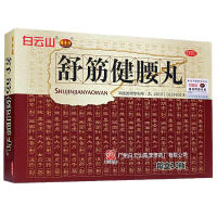 2盒装]白云山陈李济舒筋健腰丸45g*10瓶/盒补益肝肾 强健筋骨 驱风除湿 活络止痛