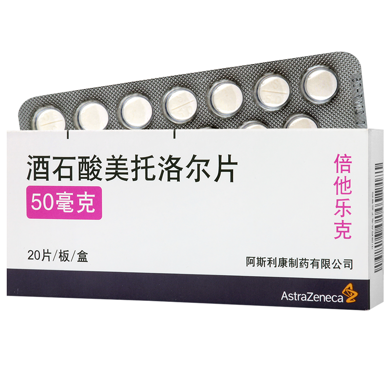 倍他乐克 酒石酸美托洛尔片 50mg*20片/盒
