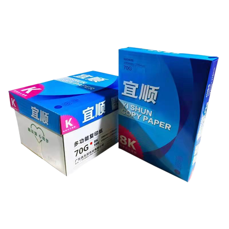 宜顺 70克8K 静电复印纸