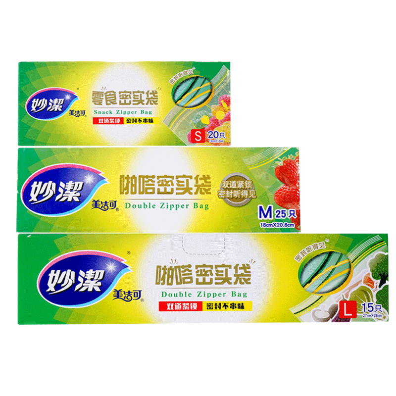 妙洁密封袋食品保鲜袋家用食品袋收纳冰箱专用自封袋密实袋 大号2盒+小号1盒[共50只]