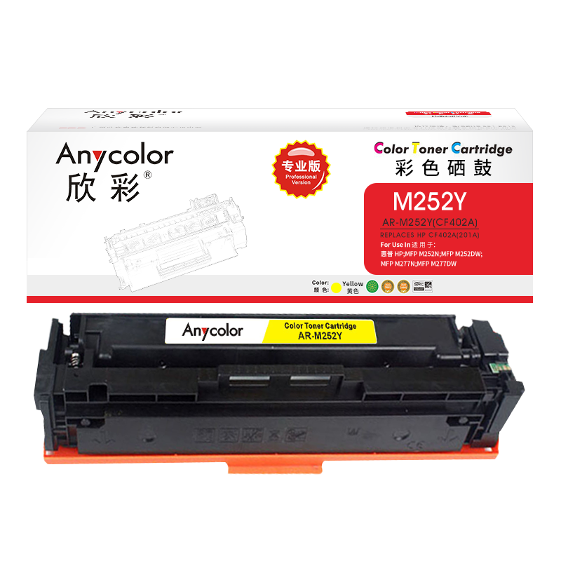 欣彩CF402A硒鼓专业版AR-M252Y黄色201A适用惠普M252n dn dw M274n M277n dw
