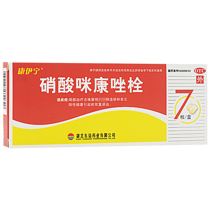 东信 硝酸咪康唑栓7枚 女性治疗念珠菌阴道炎 妇科炎症 栓剂[妇科用药]