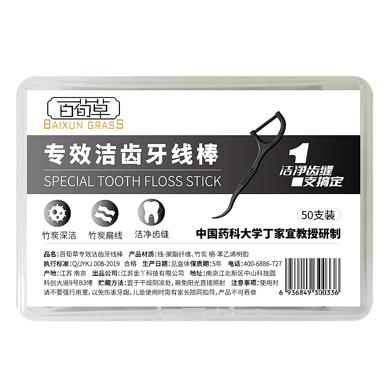 百荀草竹炭洁齿牙线棒加宽扁线剔牙工具牙签线清洁牙缝便携50支*3盒